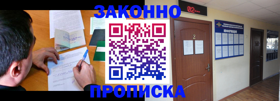 прописка ребенка в Усмани